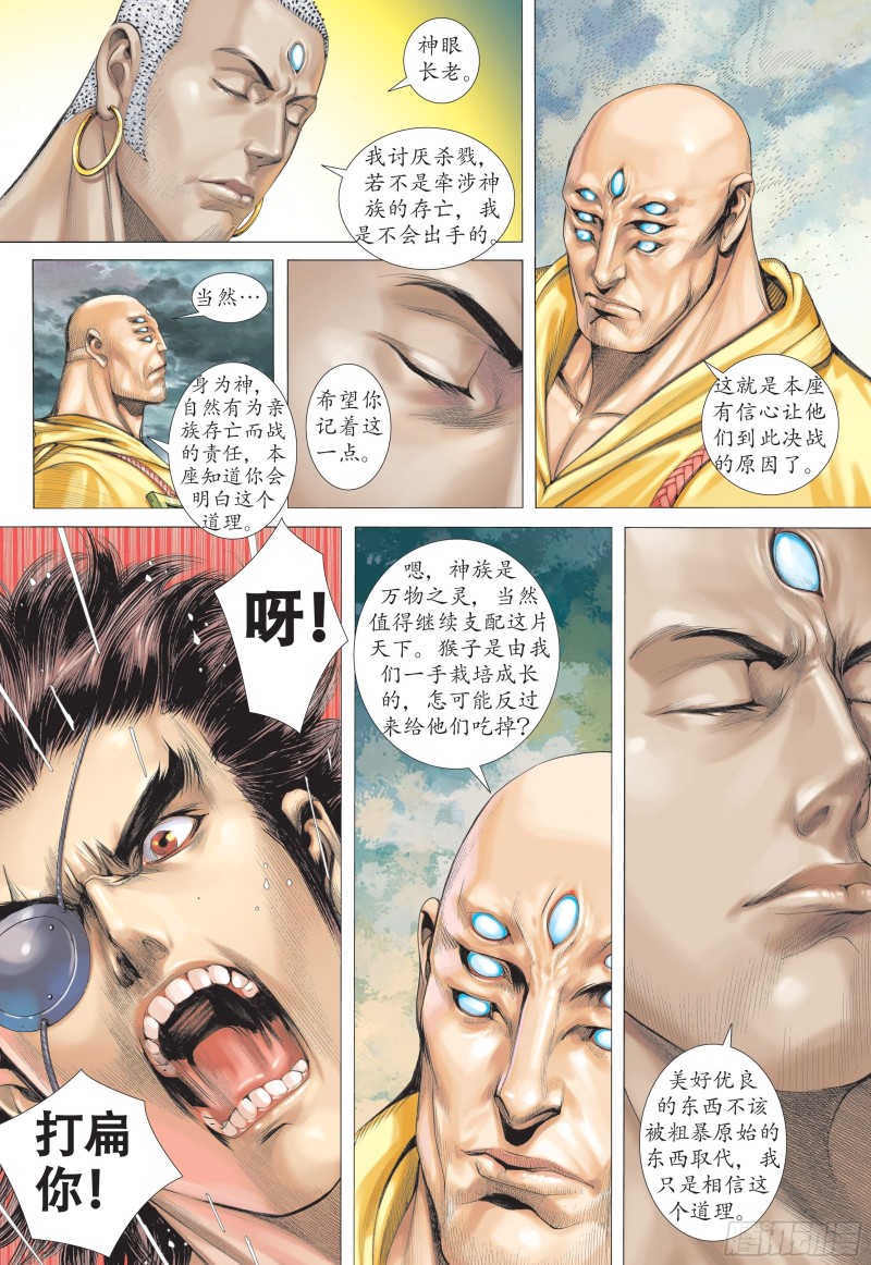 武庚纪2漫画,25话|神中圣王（上）7图