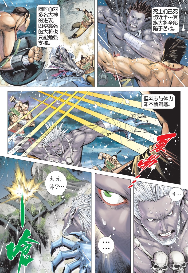 武庚纪2漫画,25话|神中圣王（上）11图