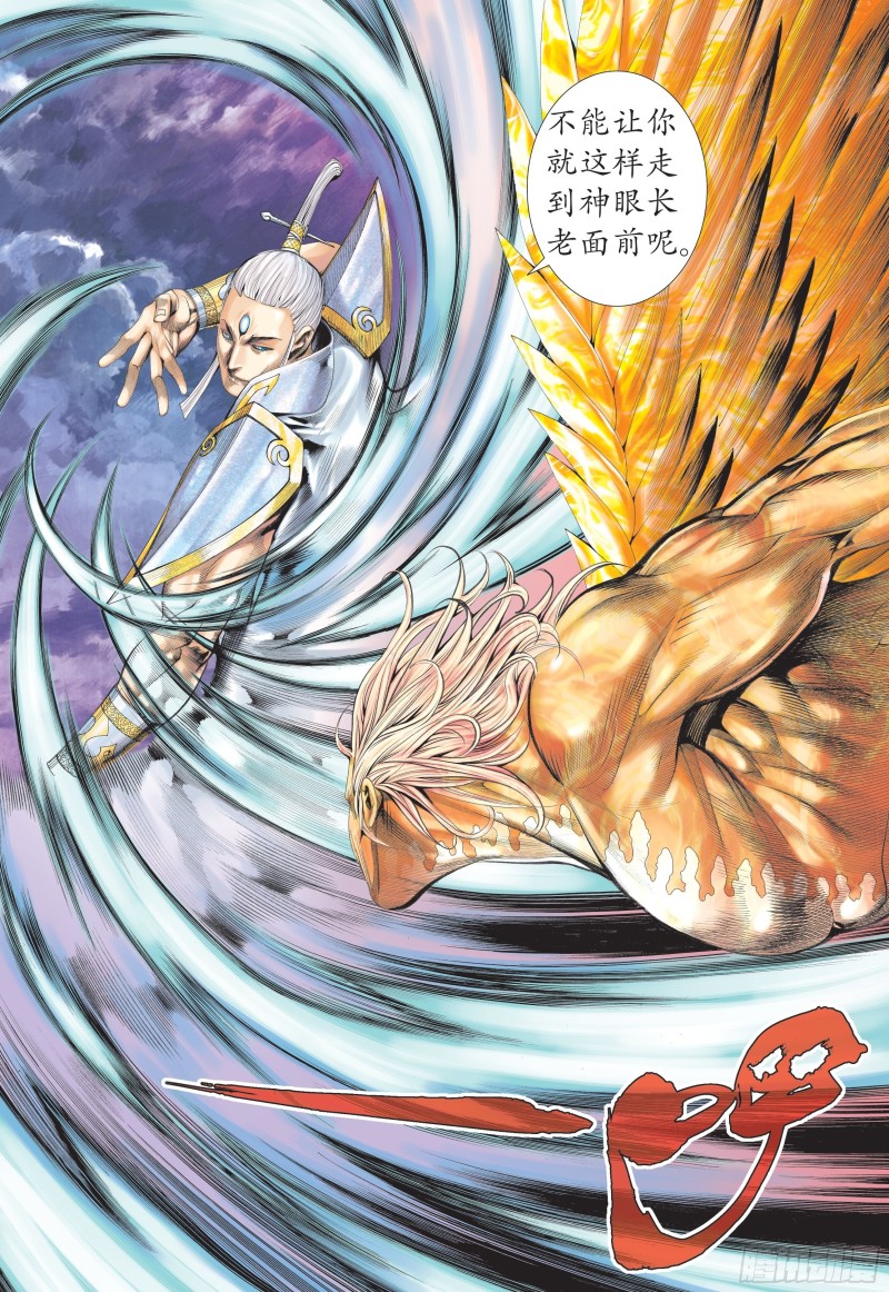 武庚纪2漫画,25话|神中圣王（下）6图