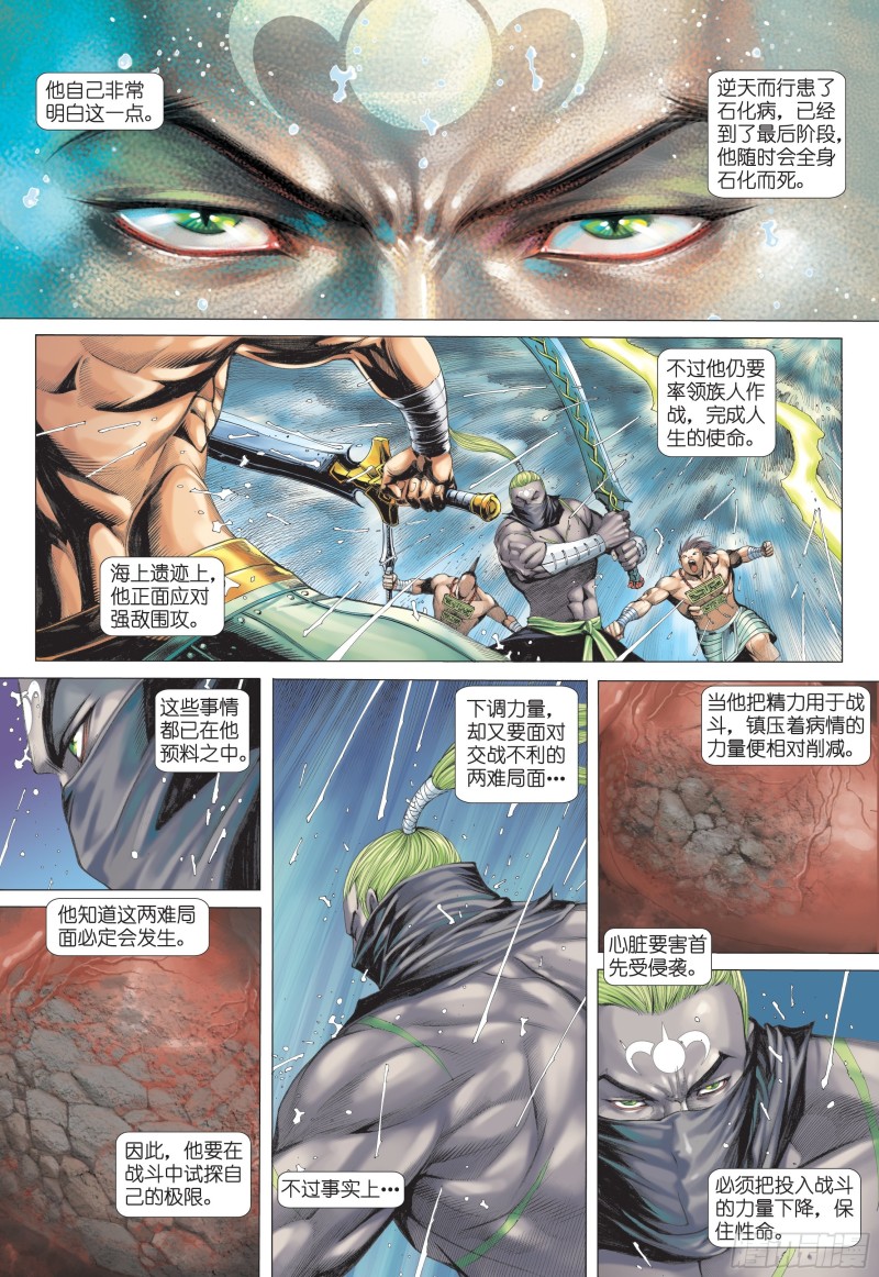 武庚纪2漫画,26话|铁血无双（上）3图