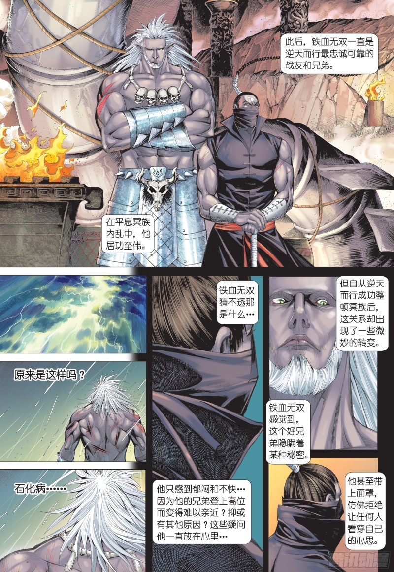 武庚纪2漫画,26话|铁血无双（上）13图