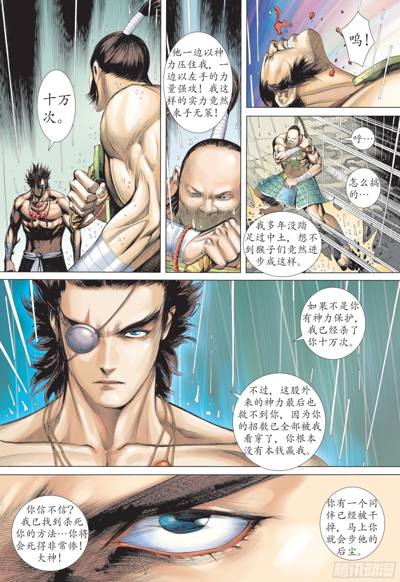 武庚纪2漫画,26话|铁血无双（下）10图