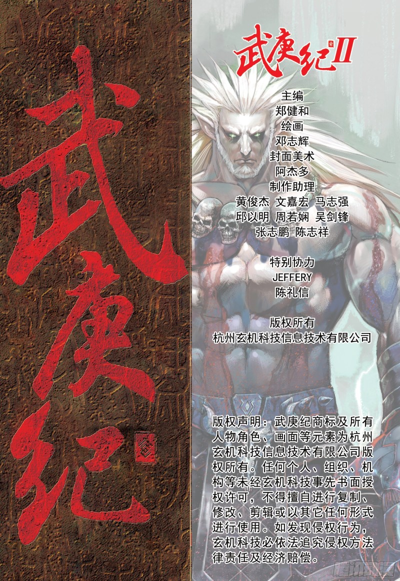 武庚纪2漫画,26话|铁血无双（下）17图