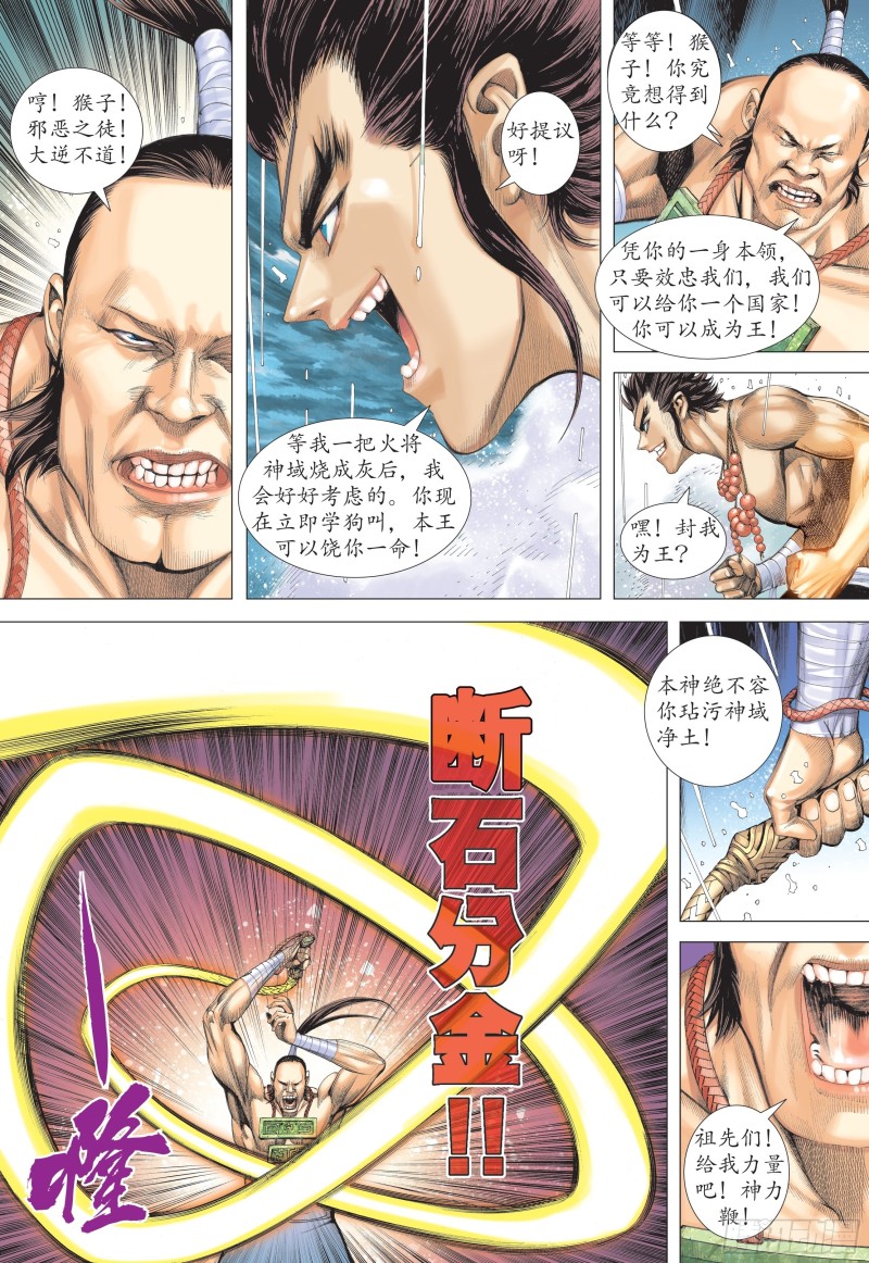 武庚纪2漫画,26话|铁血无双（下）11图