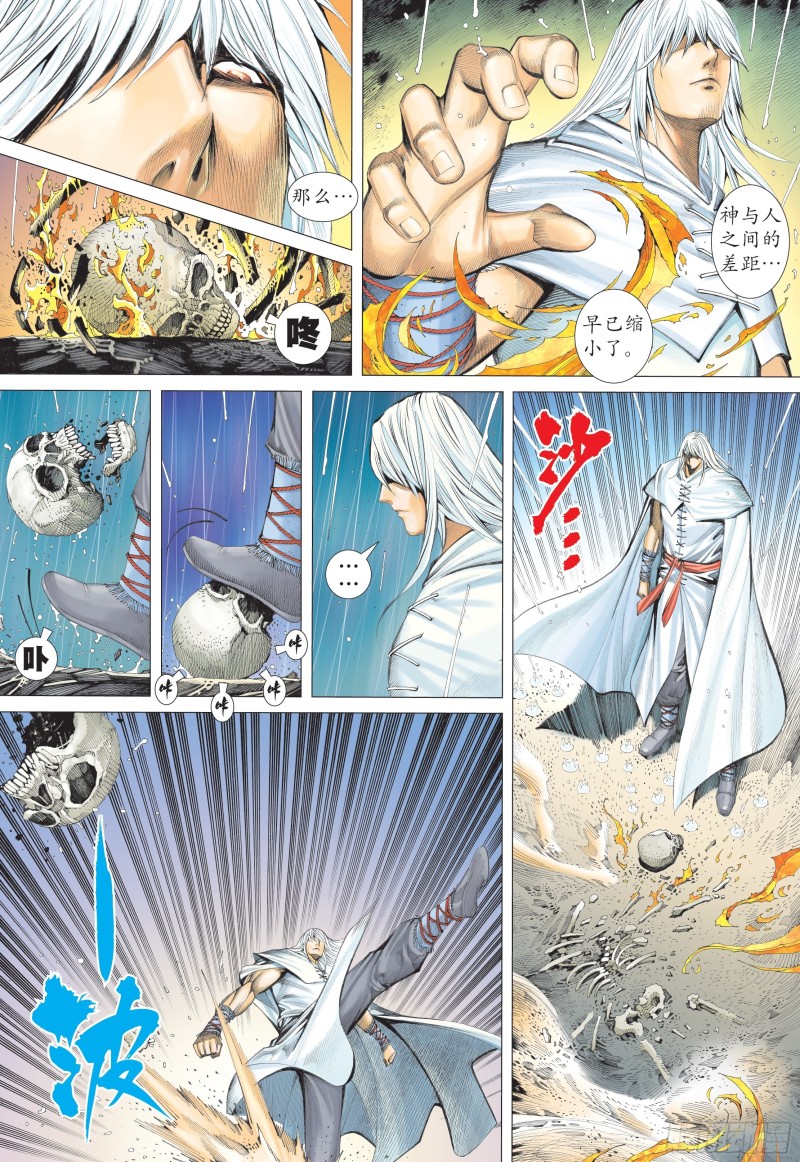 武庚纪2漫画,27话|逆转（上）11图