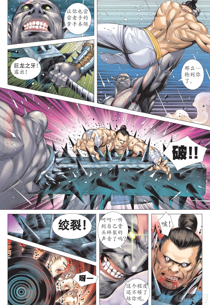 武庚纪2漫画,27话|逆转（上）15图