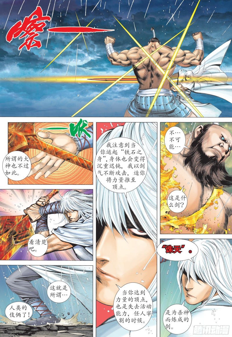 武庚纪2漫画,27话|逆转（上）9图