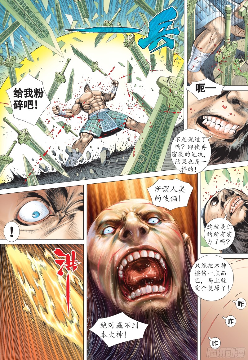 武庚纪2漫画,27话|逆转（上）7图