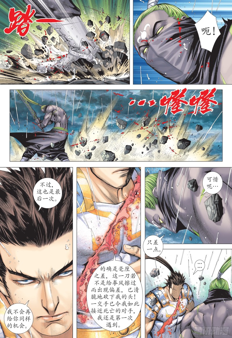 武庚纪2漫画,28话|火拼（上）6图