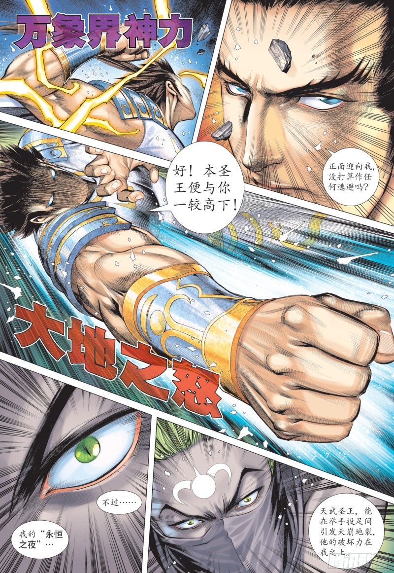 武庚纪2漫画,28话|火拼（上）3图