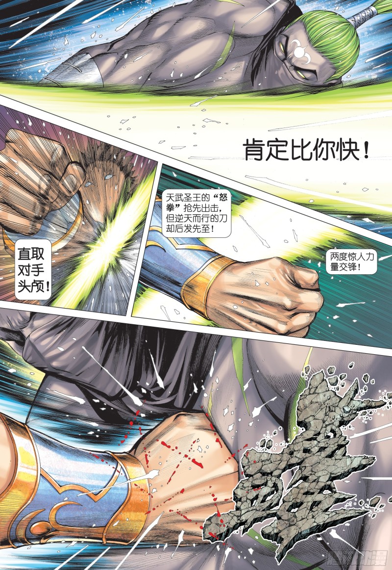 武庚纪2漫画,28话|火拼（上）4图