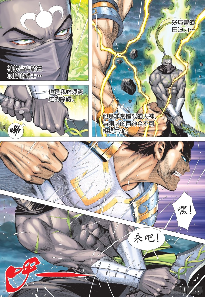 武庚纪2漫画,28话|火拼（上）9图