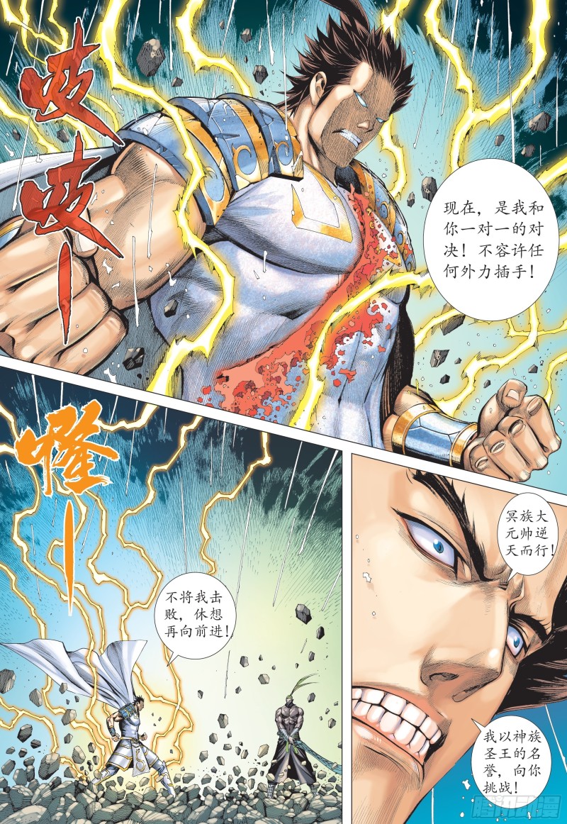 武庚纪2漫画,28话|火拼（上）8图