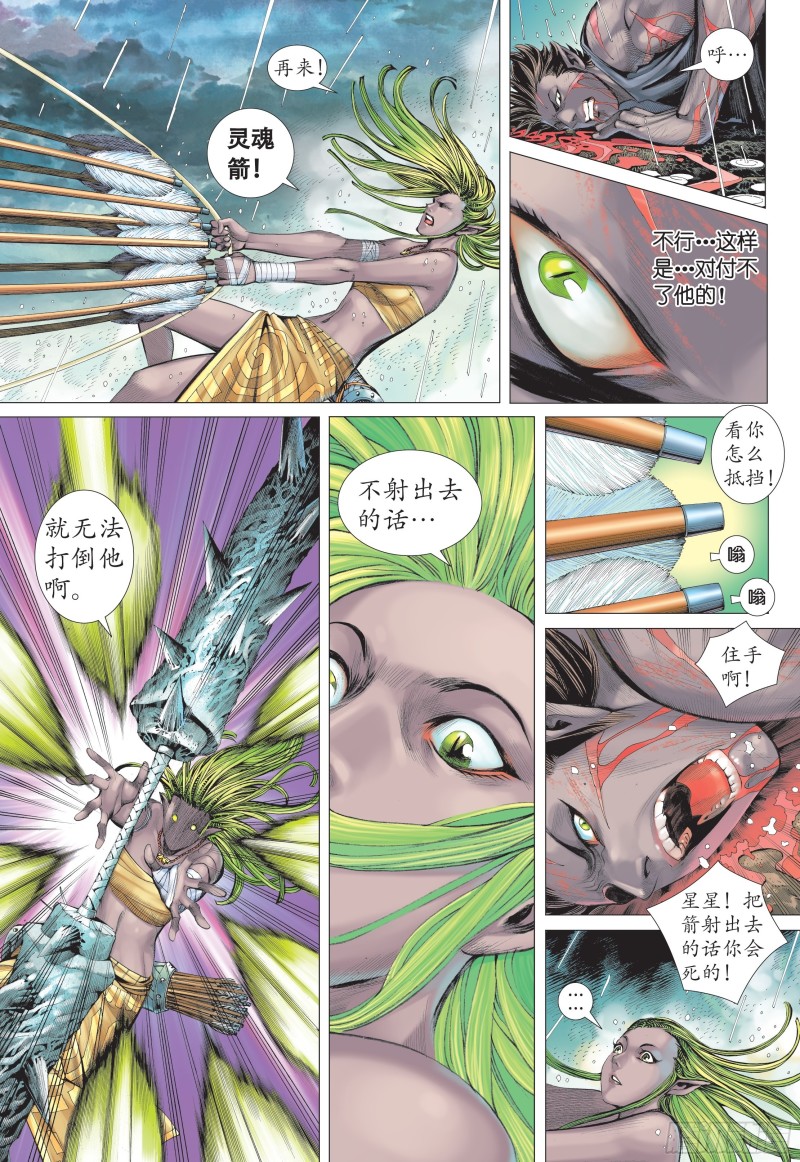 武庚纪2漫画,28话|火拼（下）11图