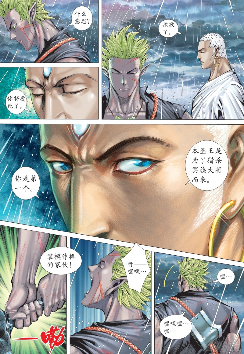 武庚纪2漫画,28话|火拼（下）2图