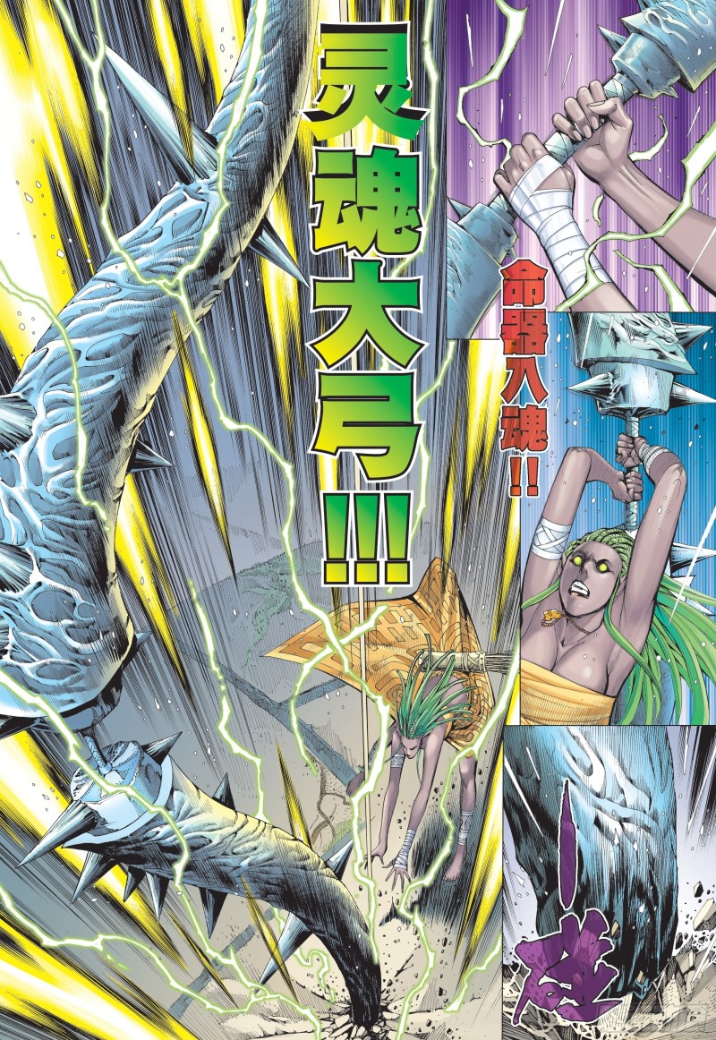 武庚纪2漫画,28话|火拼（下）8图