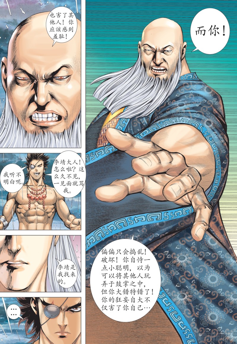 武庚纪2漫画,29话|绝望的重聚（上）5图