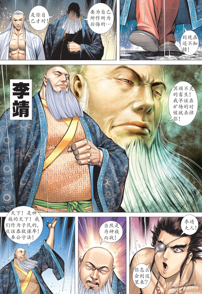 武庚纪2漫画,29话|绝望的重聚（上）4图