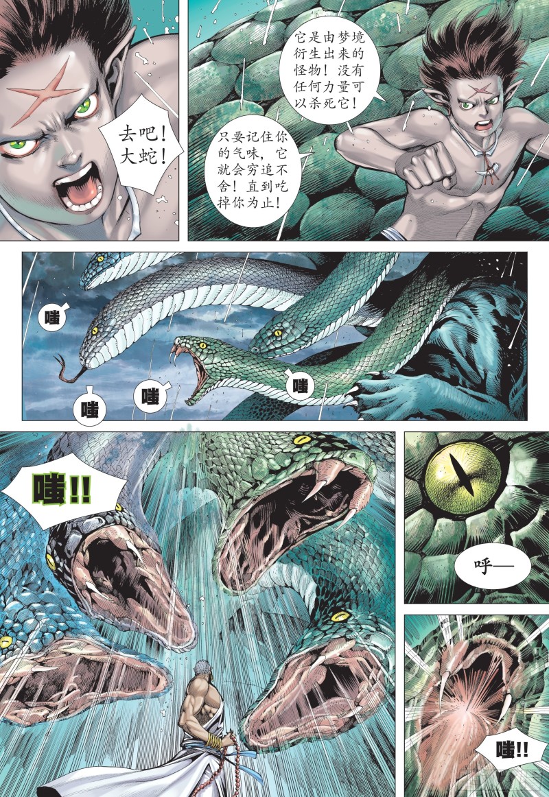 武庚纪2漫画,29话|绝望的重聚（下）13图