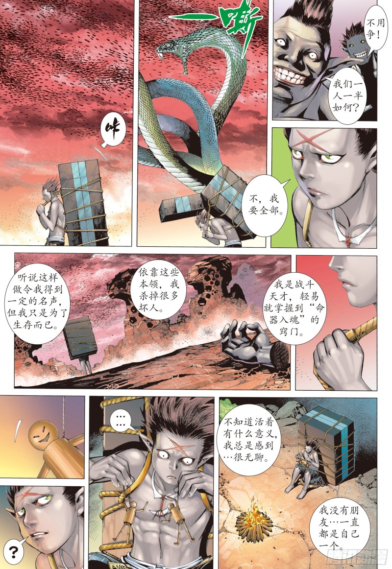 武庚纪2漫画,30话|牺牲（上）4图