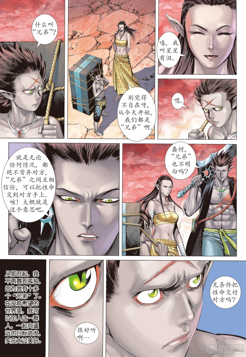 武庚纪2漫画,30话|牺牲（上）6图