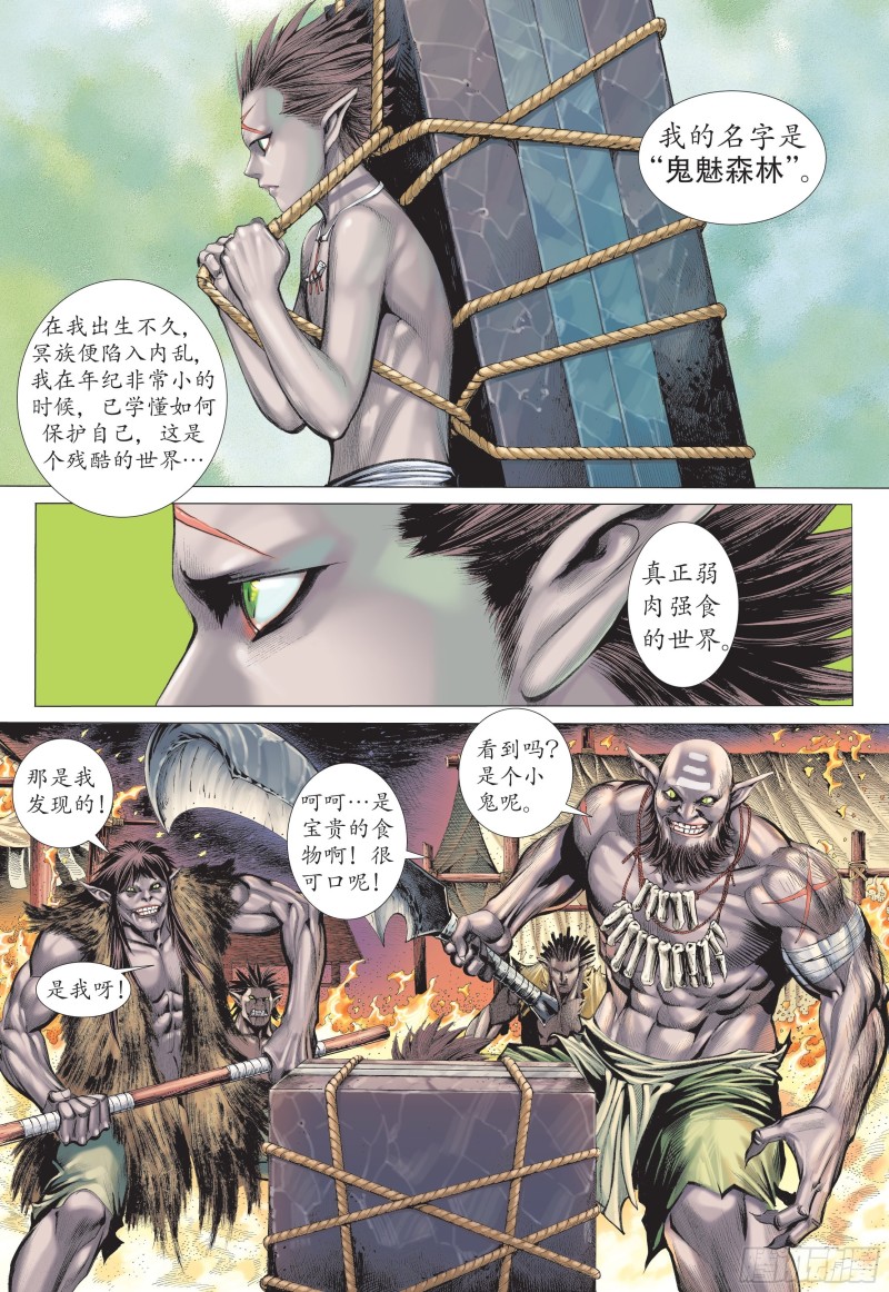 武庚纪2漫画,30话|牺牲（上）3图