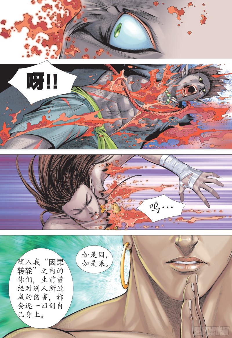 武庚纪2漫画,30话|牺牲（下）5图