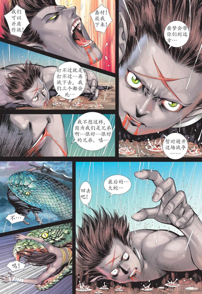 武庚纪2漫画,30话|牺牲（下）11图