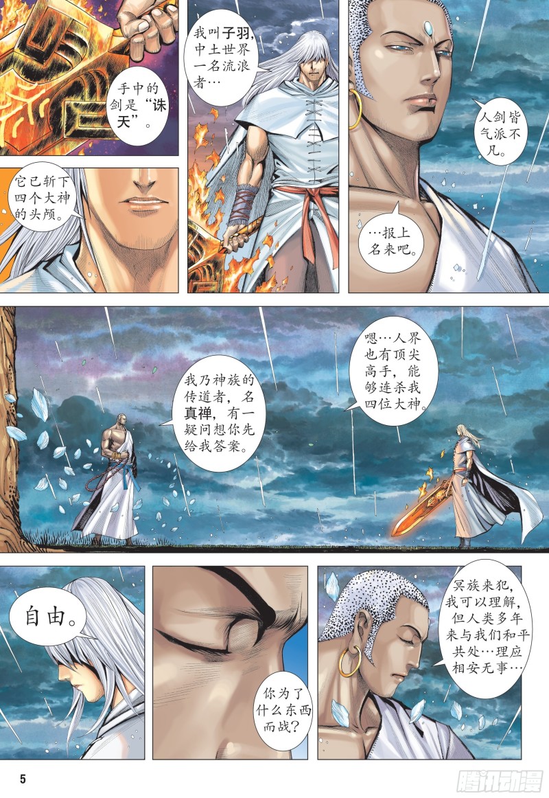 武庚纪2漫画,31话|最强剑士全能之神（上）4图