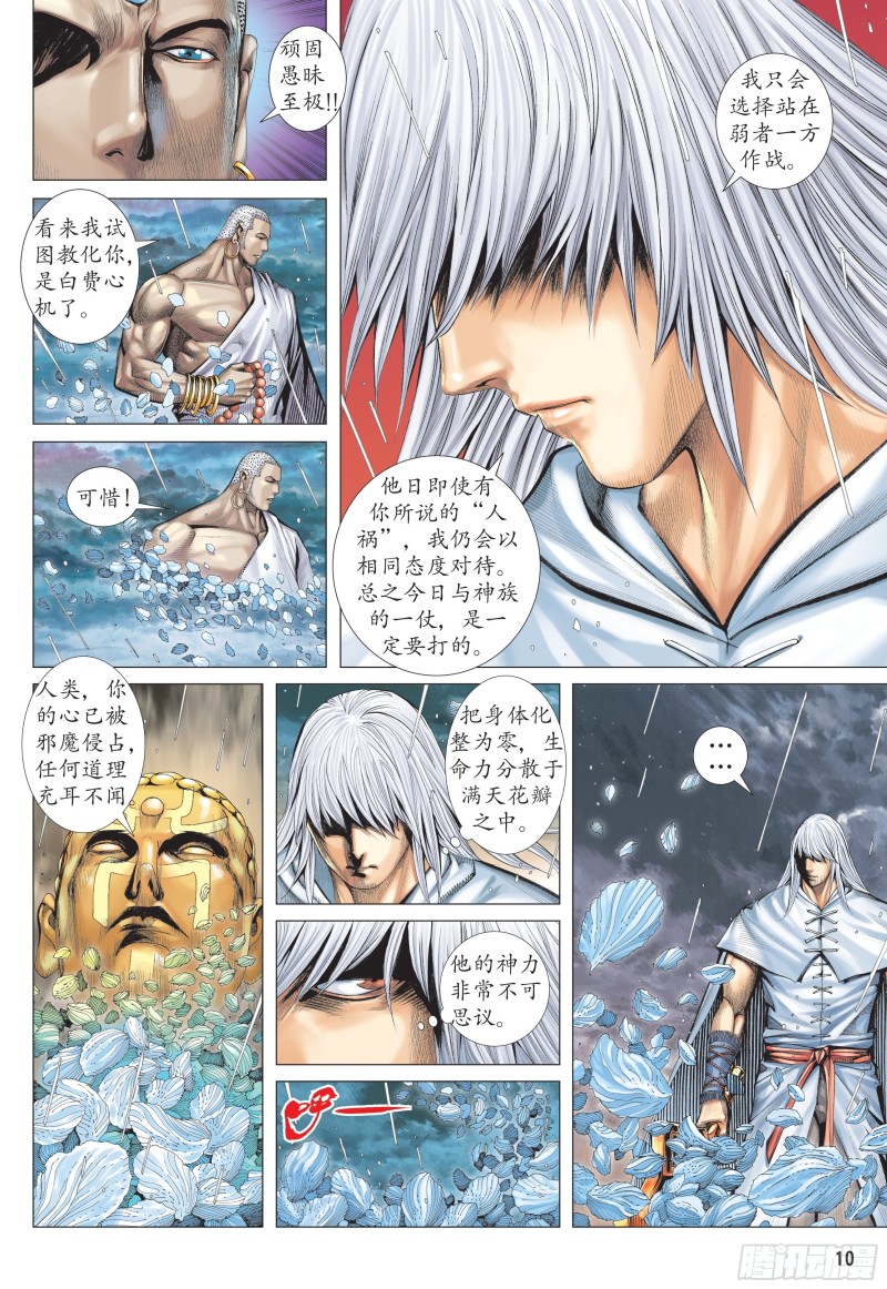 武庚纪2漫画,31话|最强剑士全能之神（上）9图