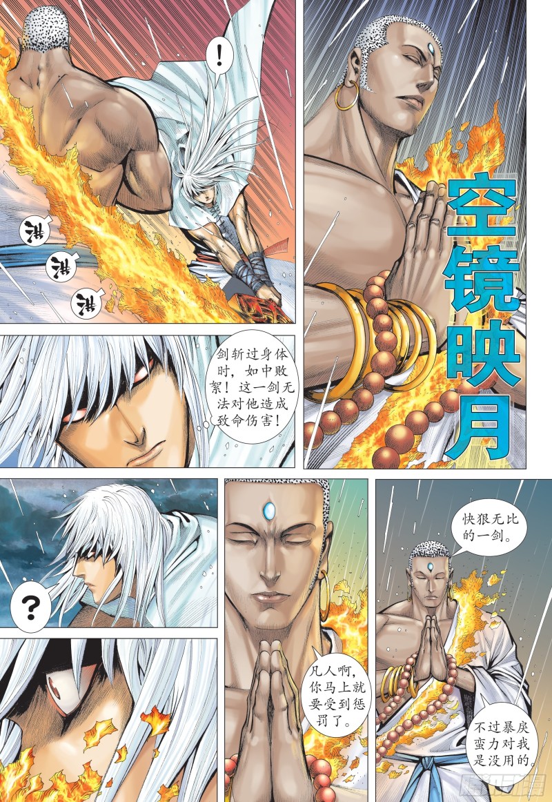 武庚纪2漫画,31话|最强剑士全能之神（上）16图