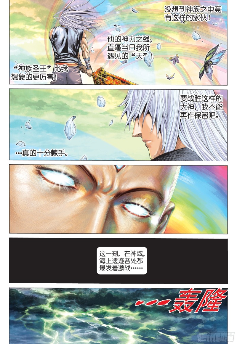 武庚纪2漫画,31话|最强剑士全能之神（下）10图