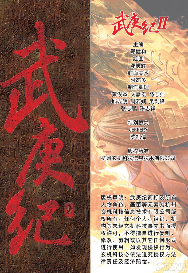 武庚纪2漫画,31话|最强剑士全能之神（下）18图