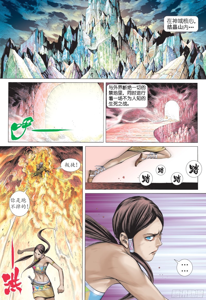 武庚纪2漫画,31话|最强剑士全能之神（下）14图