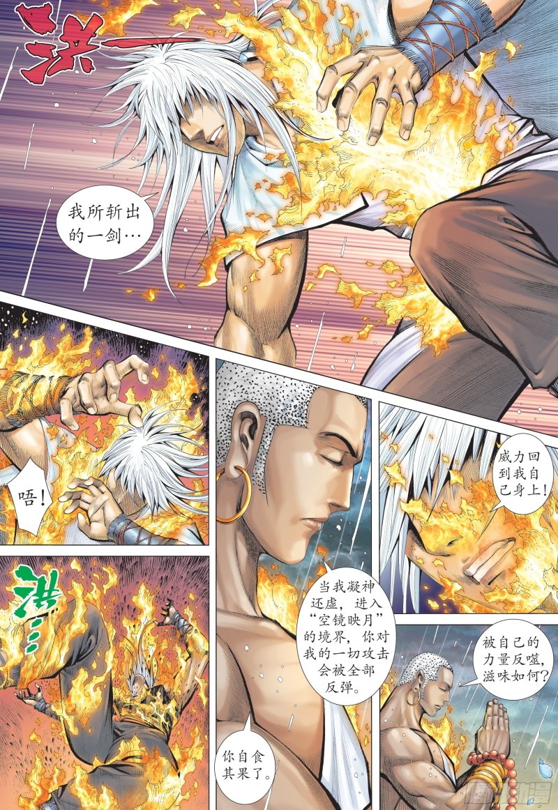 武庚纪2漫画,31话|最强剑士全能之神（下）1图