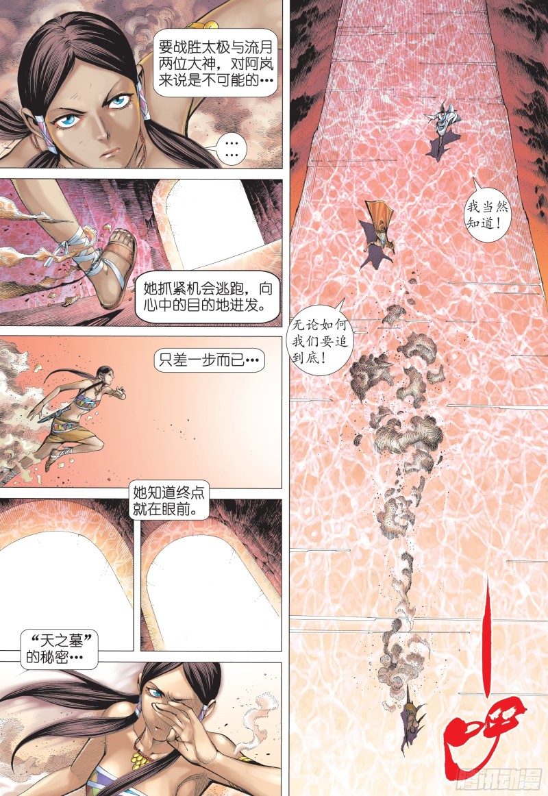 武庚纪2漫画,31话|最强剑士全能之神（下）16图