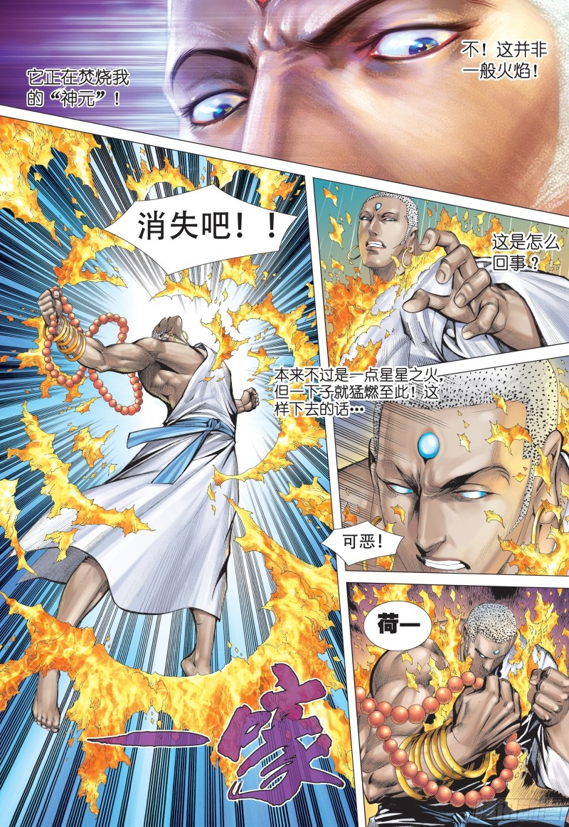 武庚纪2漫画,31话|最强剑士全能之神（下）3图