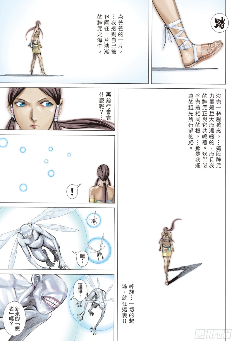 武庚纪2漫画,32话|杀天（上）8图