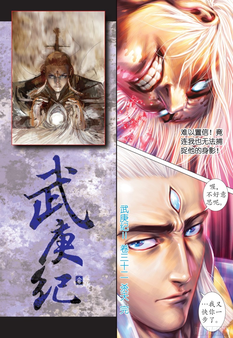 武庚纪2漫画,32话|杀天（下）16图