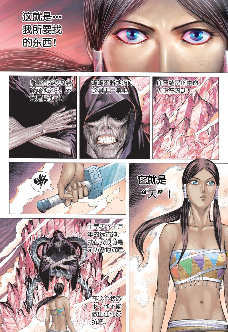 武庚纪2漫画,32话|杀天（下）1图