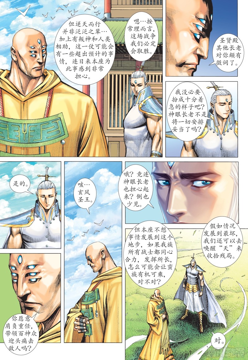 武庚纪2漫画,33话|神速（上）7图