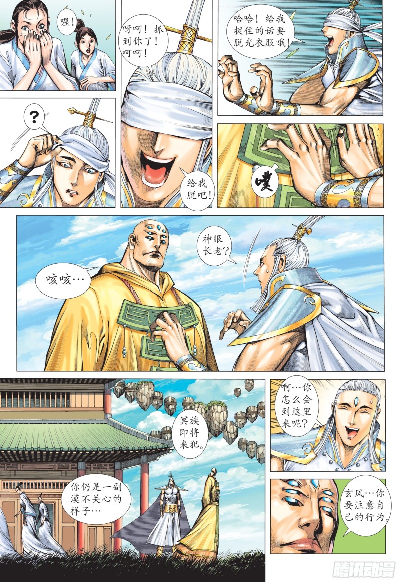 武庚纪2漫画,33话|神速（上）6图