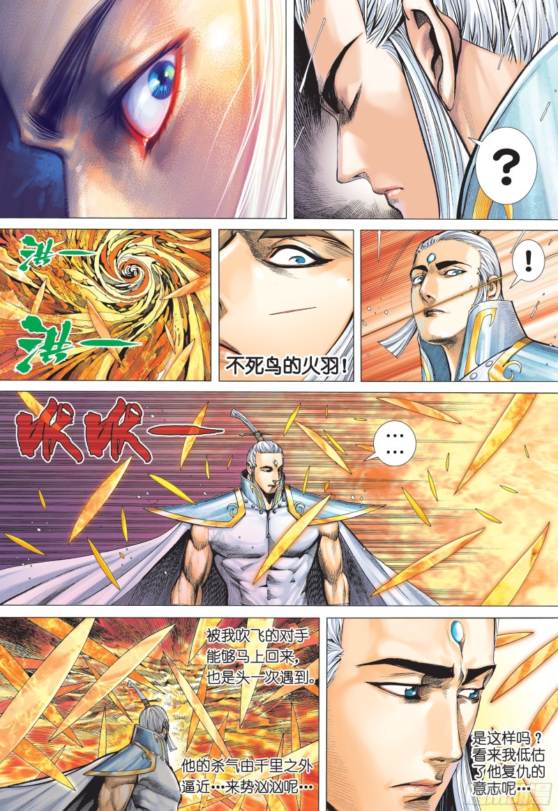 武庚纪2漫画,33话|神速（下）1图