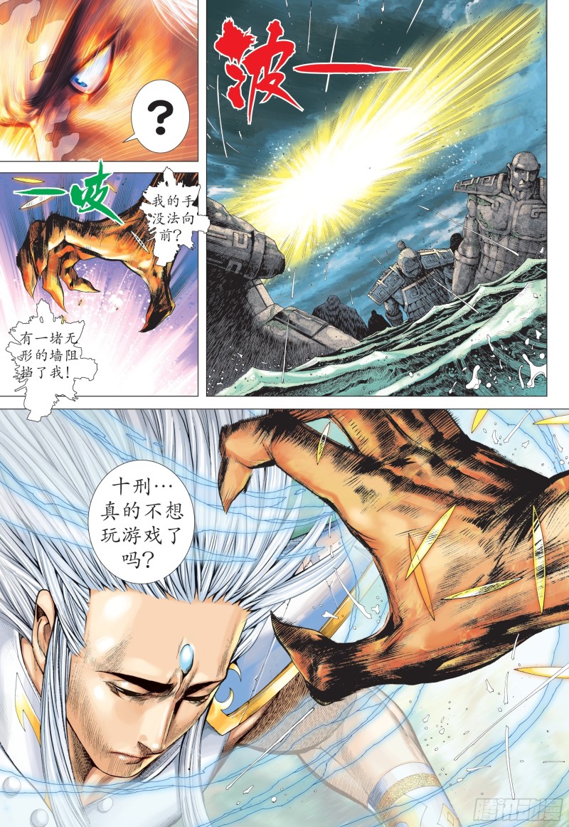 武庚纪2漫画,33话|神速（下）12图