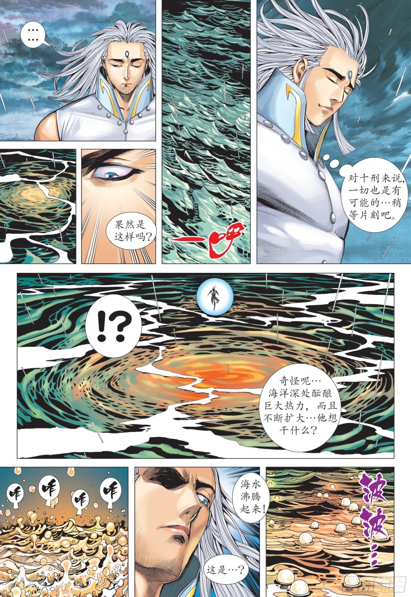 武庚纪2漫画,34话|飞升（下）4图