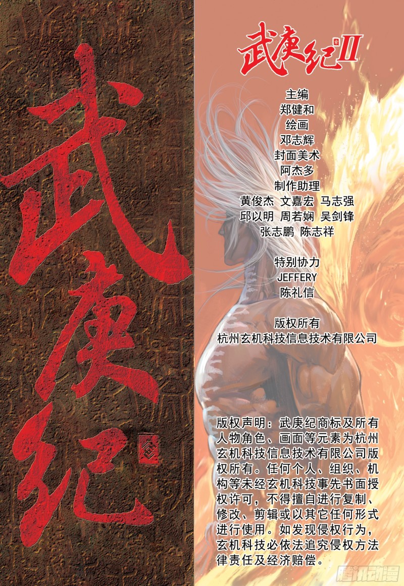 武庚纪2漫画,34话|飞升（下）17图