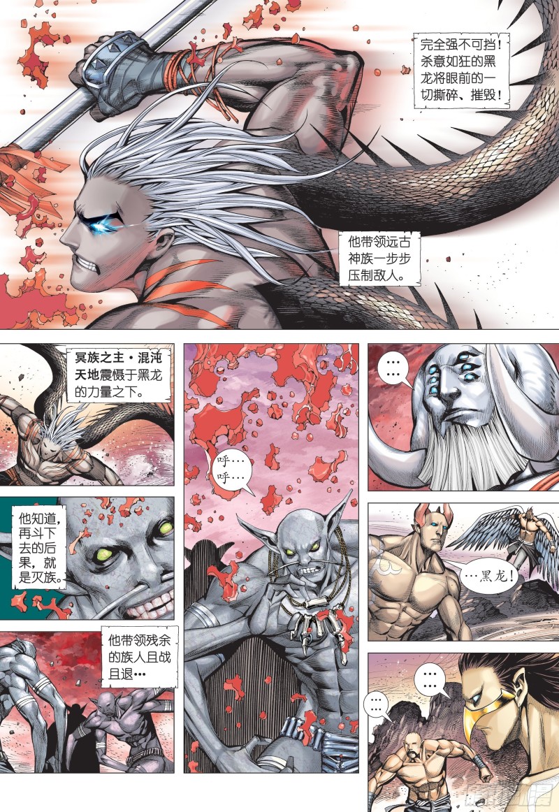 武庚纪2漫画,35话|黑龙与白龙（上）9图