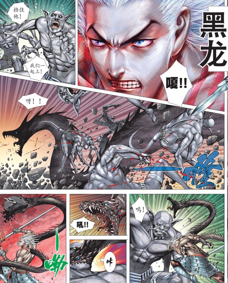 武庚纪2漫画,35话|黑龙与白龙（上）8图