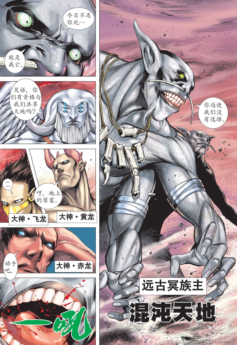 武庚纪2漫画,35话|黑龙与白龙（上）4图