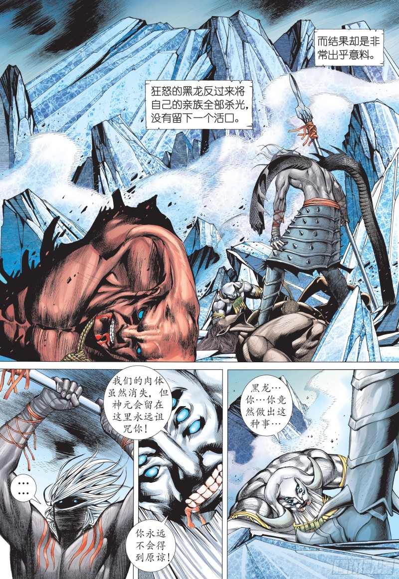 武庚纪2漫画,35话|黑龙与白龙（上）15图